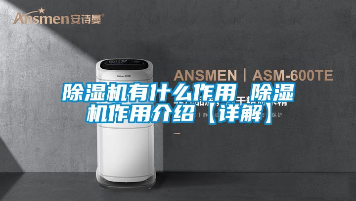 精品一区二区三区水蜜桃有什么作用 精品一区二区三区水蜜桃作用介绍【详解】