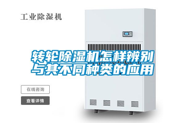 转轮精品一区二区三区水蜜桃怎样辨别与其不同种类的应用