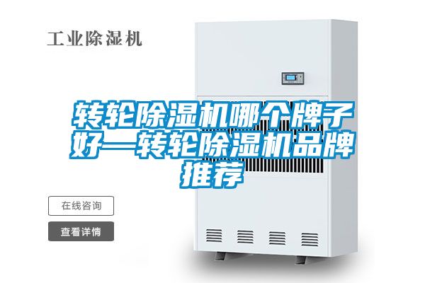 转轮精品一区二区三区水蜜桃哪个牌子好—转轮精品一区二区三区水蜜桃品牌推荐