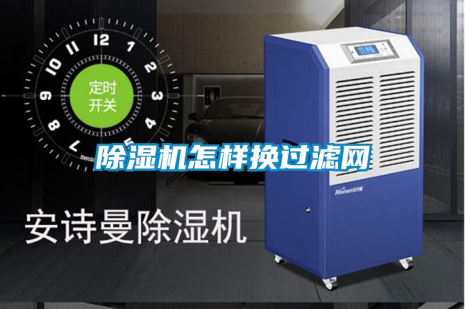 精品一区二区三区水蜜桃怎样换过滤网