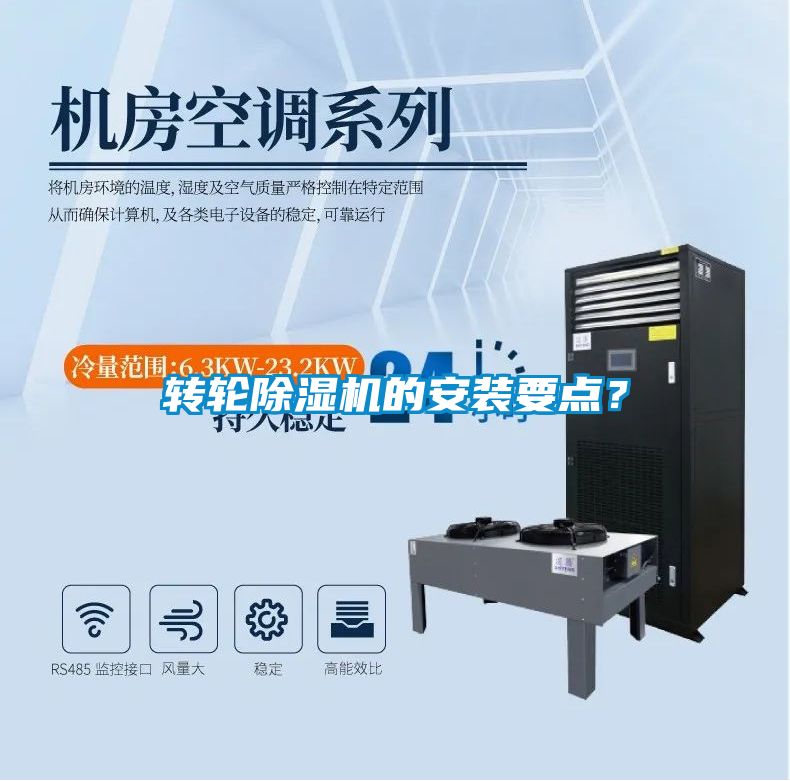 转轮精品一区二区三区水蜜桃的安装要点？