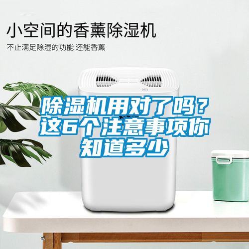 精品一区二区三区水蜜桃用对了吗？这6个注意事项你知道多少