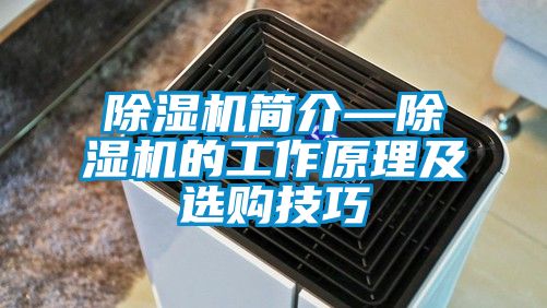 精品一区二区三区水蜜桃简介—精品一区二区三区水蜜桃的工作原理及选购技巧