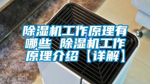 精品一区二区三区水蜜桃工作原理有哪些 精品一区二区三区水蜜桃工作原理介绍【详解】