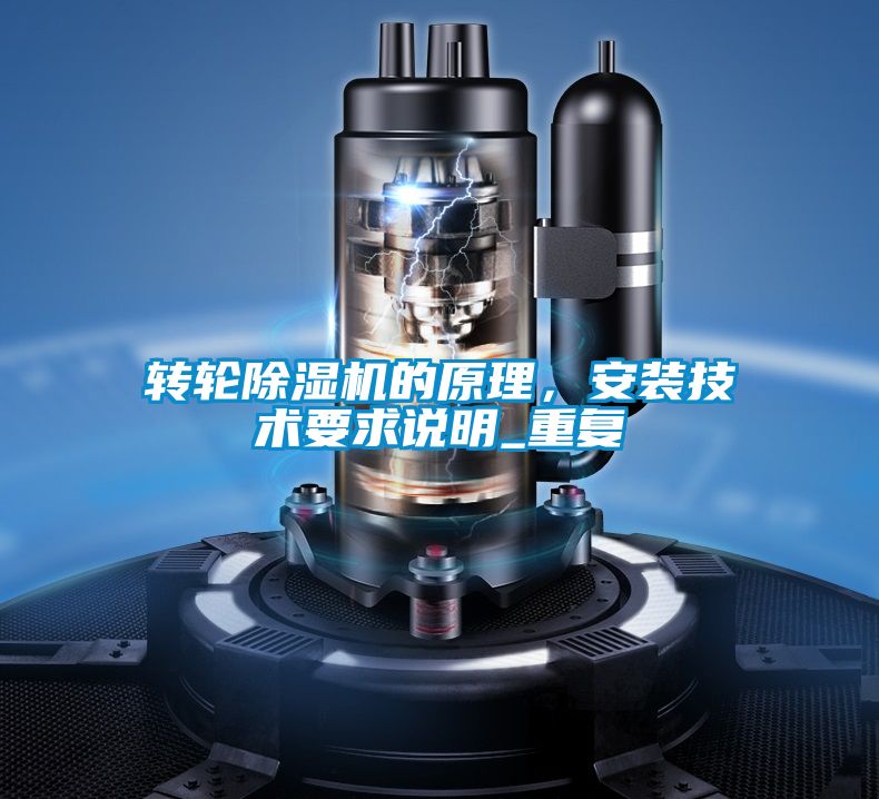 转轮精品一区二区三区水蜜桃的原理，安装技术要求说明_重复