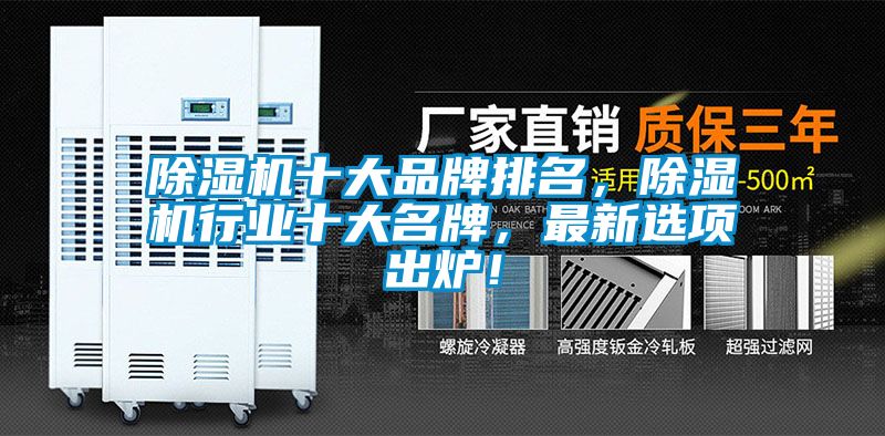 精品一区二区三区水蜜桃十大品牌排名，精品一区二区三区水蜜桃行业十大名牌，最新选项出炉！