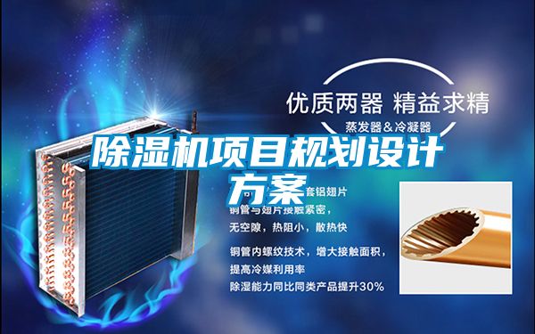 精品一区二区三区水蜜桃项目规划设计方案