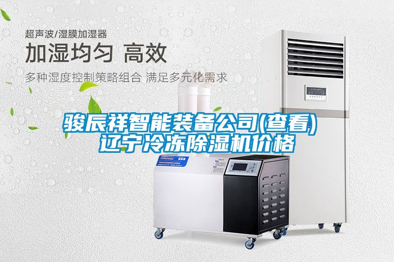 骏辰祥智能装备公司(查看) 辽宁冷冻精品一区二区三区水蜜桃价格