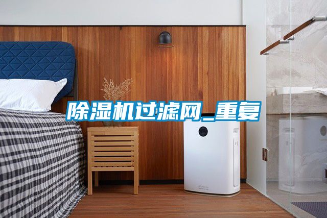 精品一区二区三区水蜜桃过滤网_重复