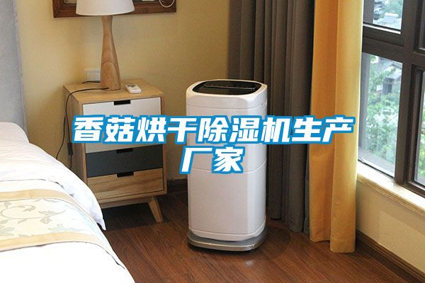 香菇烘干精品一区二区三区水蜜桃生产厂家