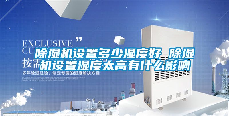 精品一区二区三区水蜜桃设置多少湿度好 精品一区二区三区水蜜桃设置湿度太高有什么影响