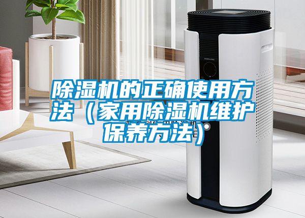 精品一区二区三区水蜜桃的正确使用方法(家用精品一区二区三区水蜜桃维护保养方法)