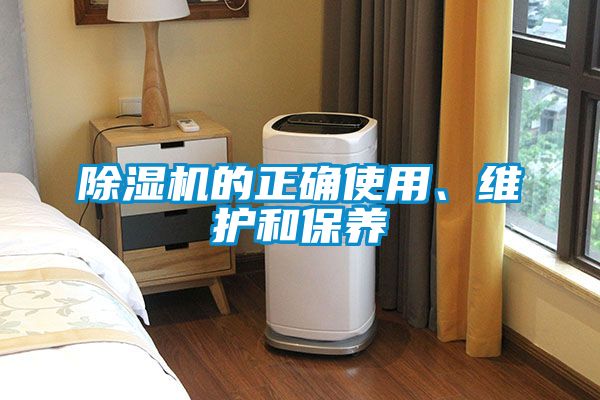 精品一区二区三区水蜜桃的正确使用、维护和保养