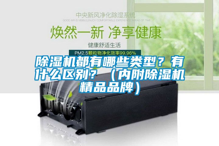 精品一区二区三区水蜜桃都有哪些类型？有什么区别？（内附精品一区二区三区水蜜桃精品品牌）