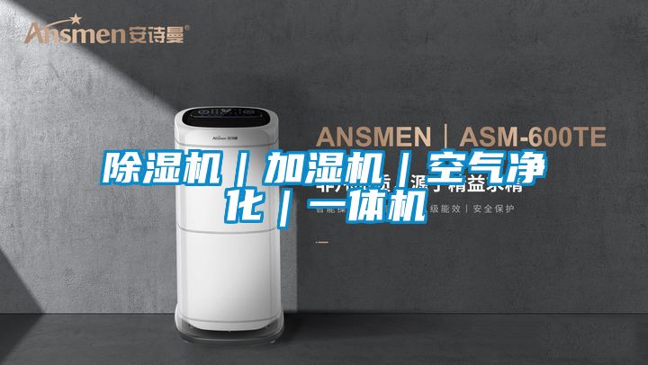 精品一区二区三区水蜜桃|加湿机|空气净化|一体机