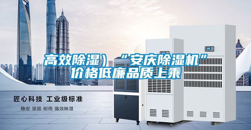 高效除湿）“安庆精品一区二区三区水蜜桃”价格低廉品质上乘