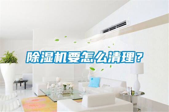 精品一区二区三区水蜜桃要怎么清理？