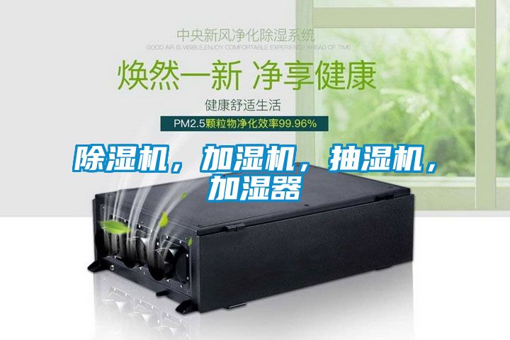 精品一区二区三区水蜜桃，加湿机，抽湿机，加湿器