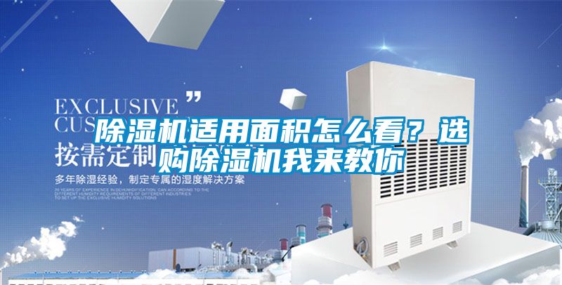 精品一区二区三区水蜜桃适用面积怎么看？选购精品一区二区三区水蜜桃我来教你