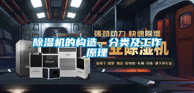 精品一区二区三区水蜜桃的构造、分类及工作原理