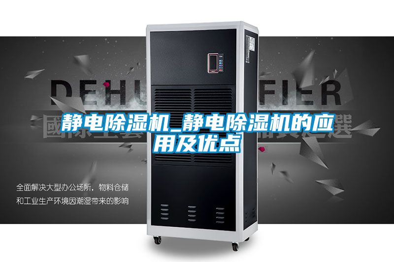 静电精品一区二区三区水蜜桃_静电精品一区二区三区水蜜桃的应用及优点