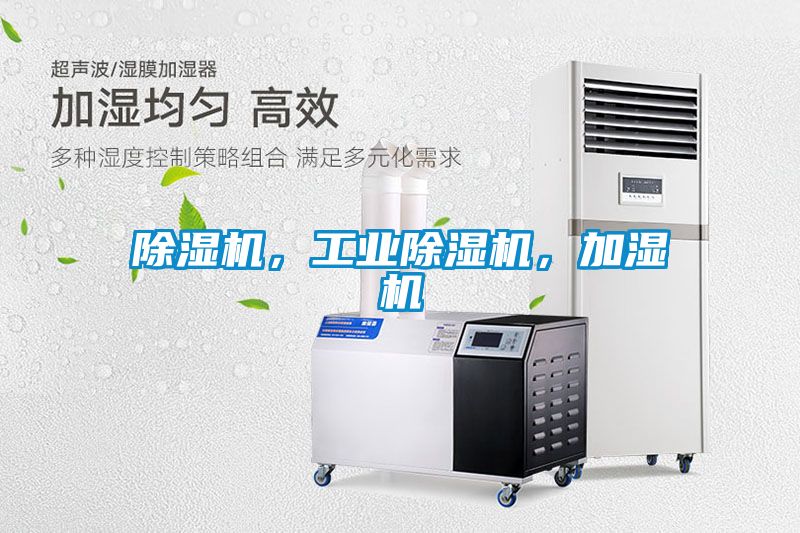 精品一区二区三区水蜜桃，工业精品一区二区三区水蜜桃，加湿机