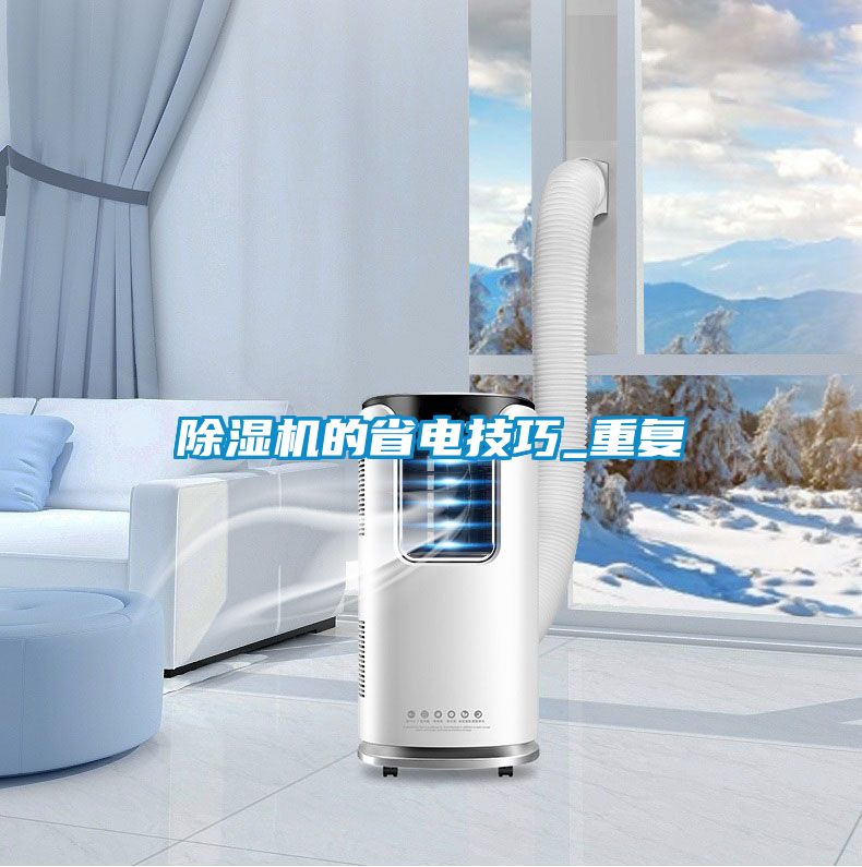 精品一区二区三区水蜜桃的省电技巧_重复