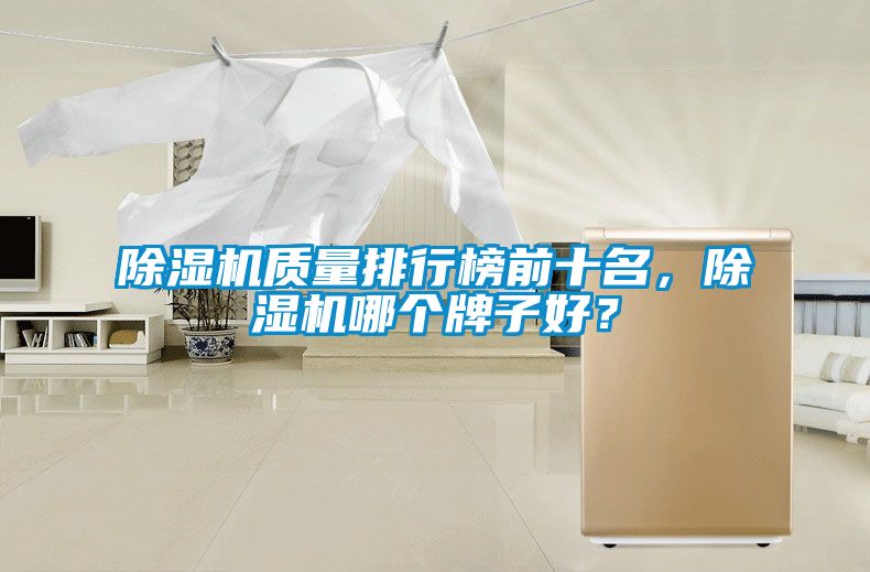 精品一区二区三区水蜜桃质量排行榜前十名，精品一区二区三区水蜜桃哪个牌子好？