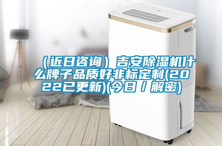 (近日咨询)吉安精品一区二区三区水蜜桃什么牌子品质好非标定制(2022已更新)(今日/解密)